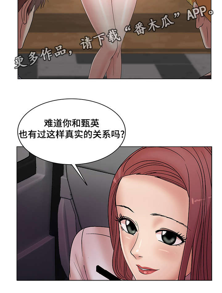 《参选者们》漫画最新章节第23章：必须完成的任务免费下拉式在线观看章节第【15】张图片