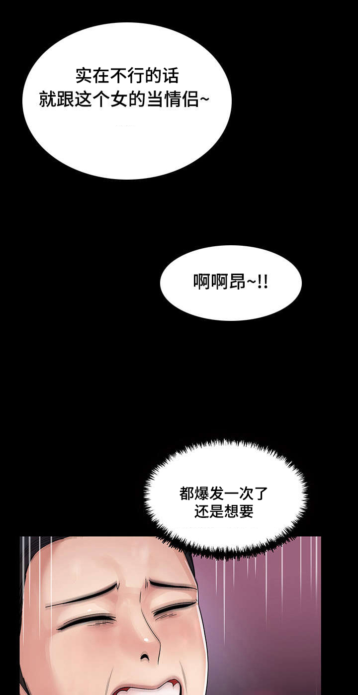 《参选者们》漫画最新章节第24章：睡眠时间免费下拉式在线观看章节第【3】张图片