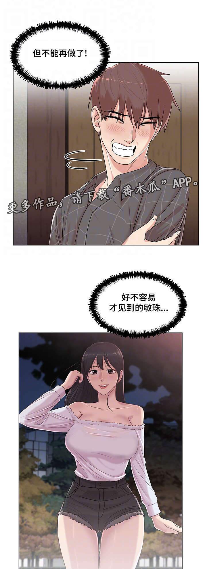 《参选者们》漫画最新章节第26章：摆脱诱惑免费下拉式在线观看章节第【11】张图片