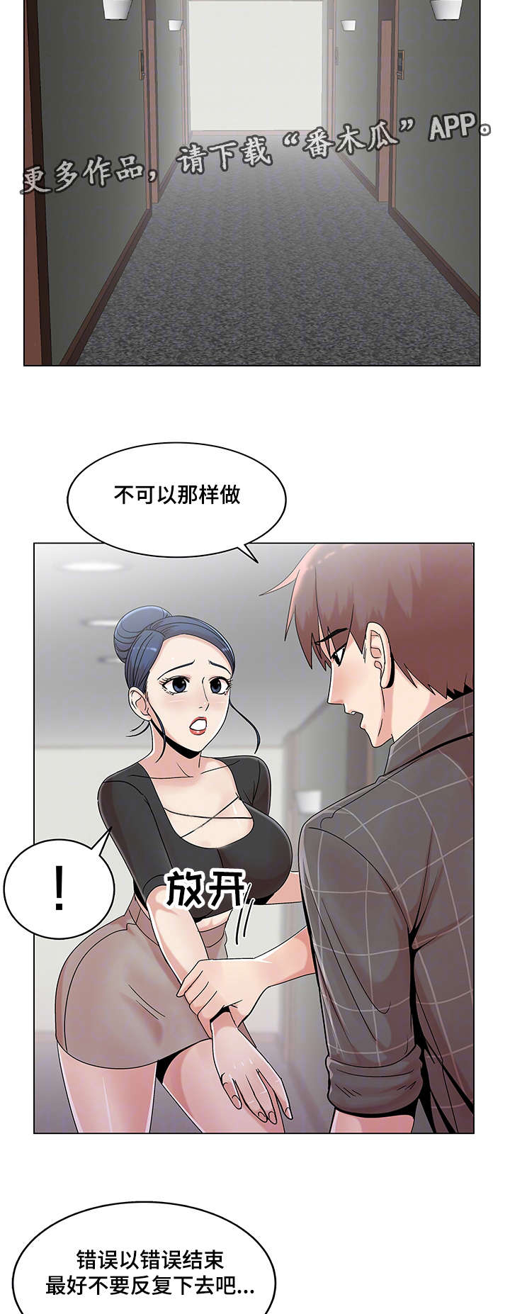 《参选者们》漫画最新章节第26章：摆脱诱惑免费下拉式在线观看章节第【9】张图片