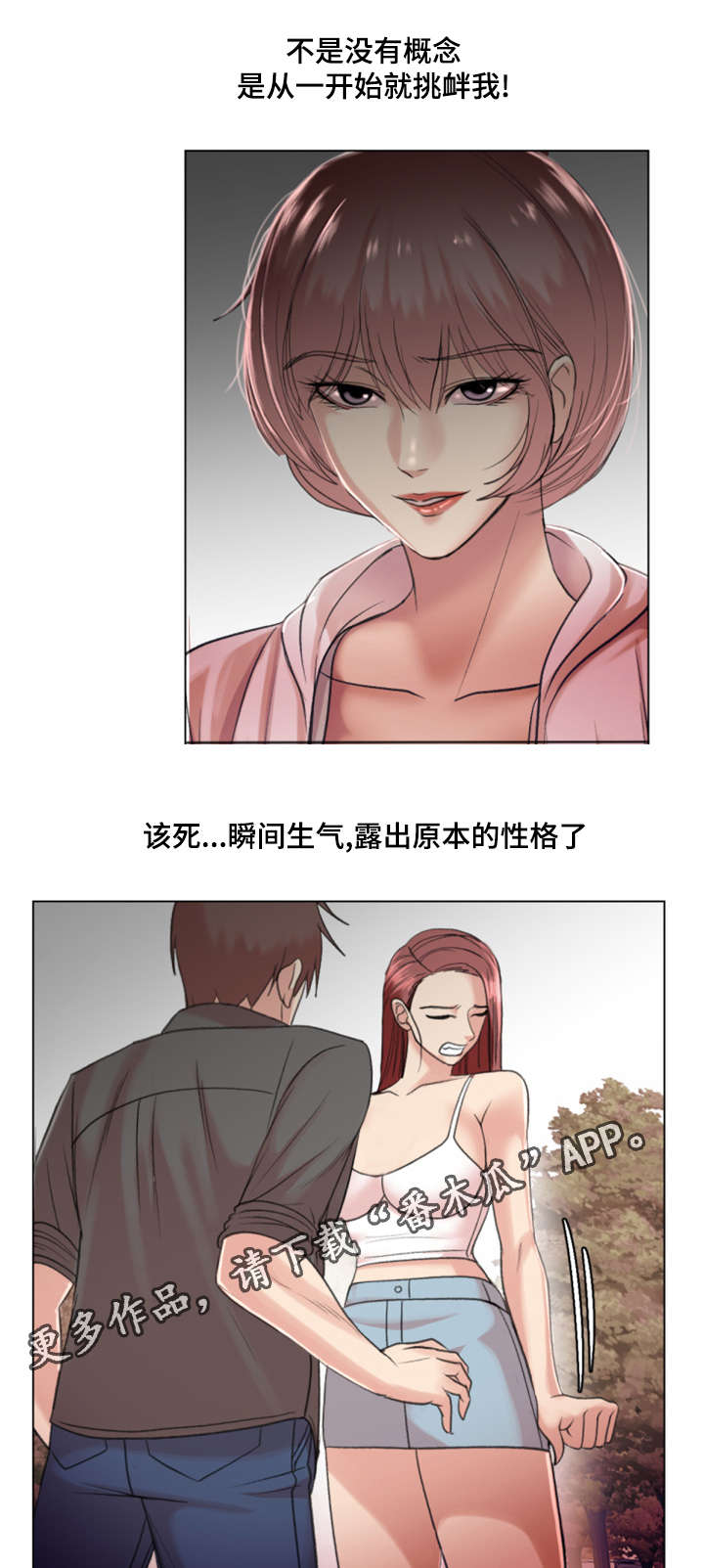 《参选者们》漫画最新章节第29章：被套路了免费下拉式在线观看章节第【5】张图片