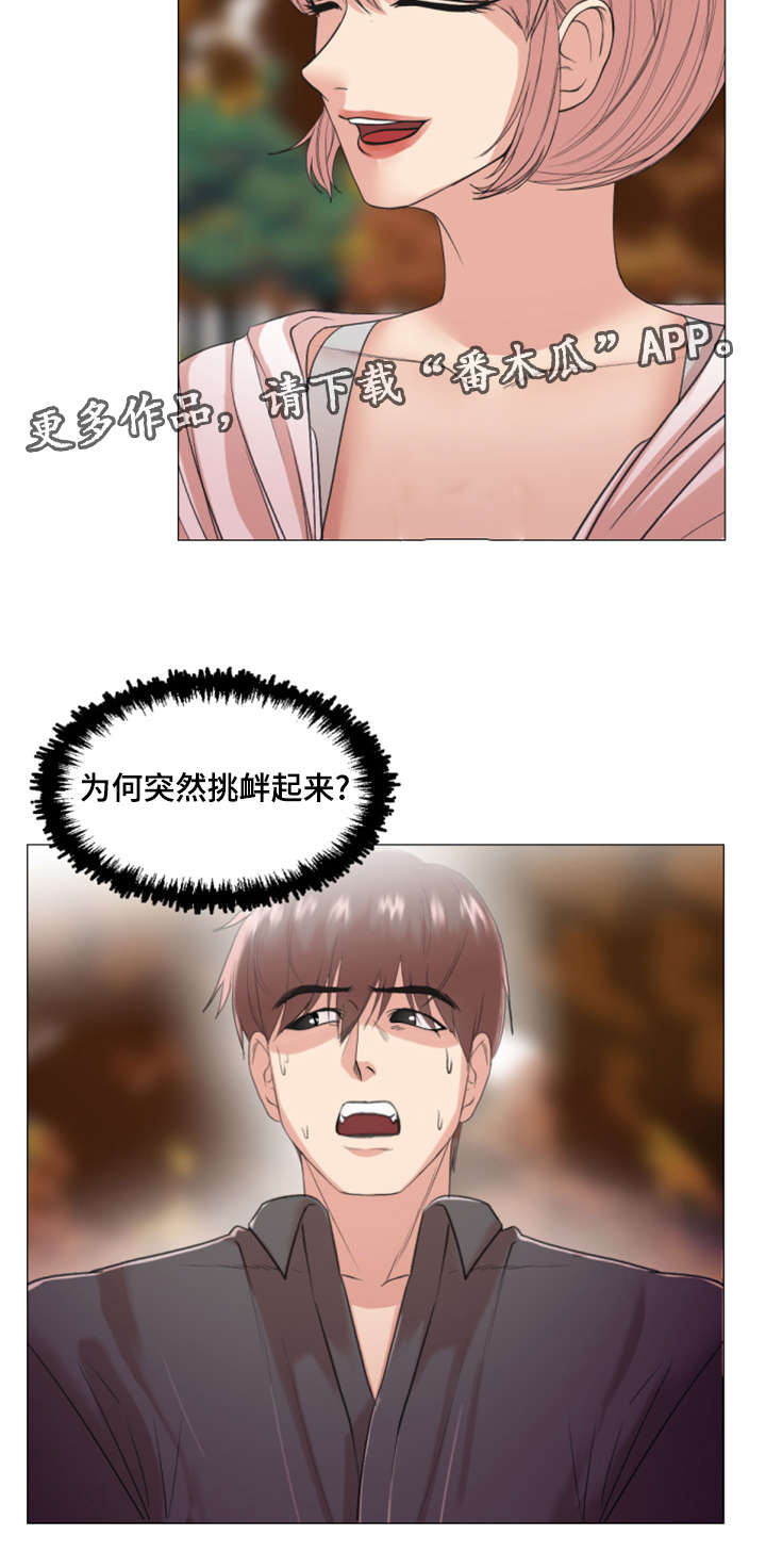 《参选者们》漫画最新章节第29章：被套路了免费下拉式在线观看章节第【11】张图片