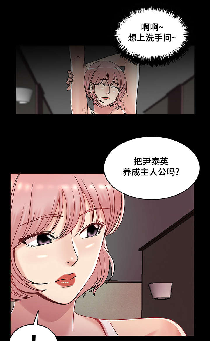 《参选者们》漫画最新章节第29章：被套路了免费下拉式在线观看章节第【21】张图片