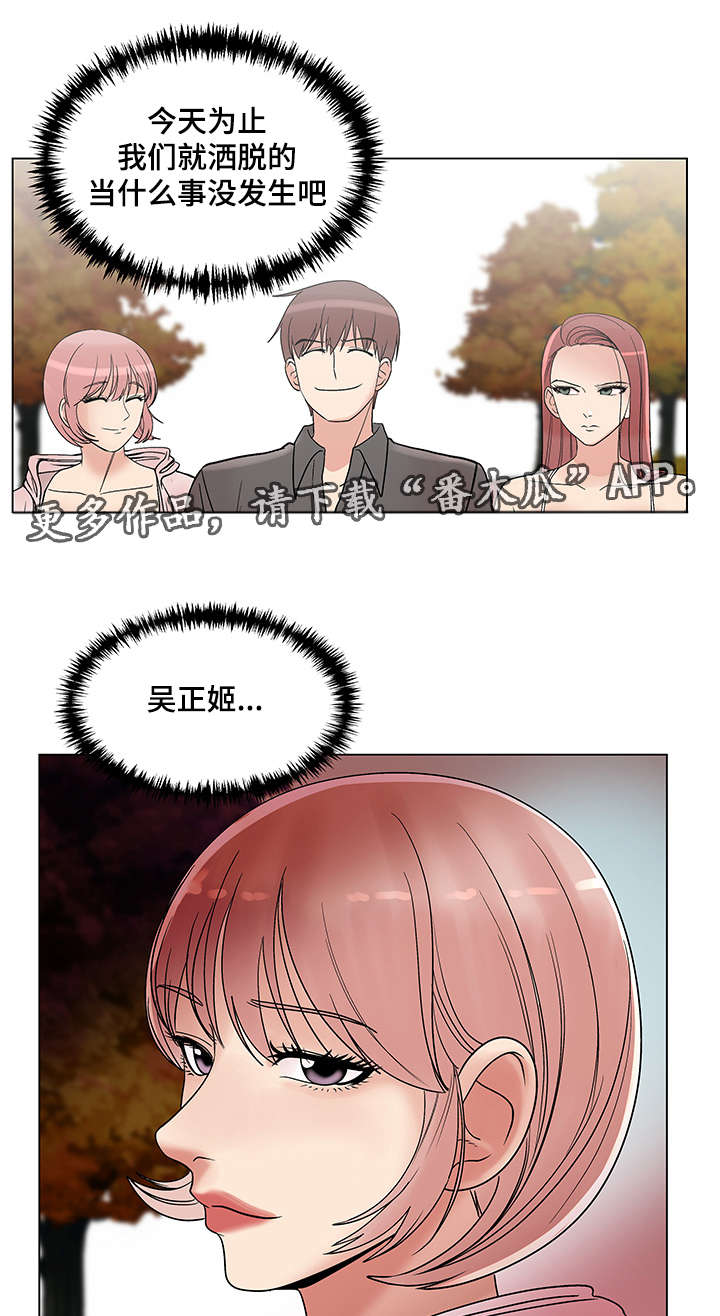 《参选者们》漫画最新章节第29章：被套路了免费下拉式在线观看章节第【23】张图片