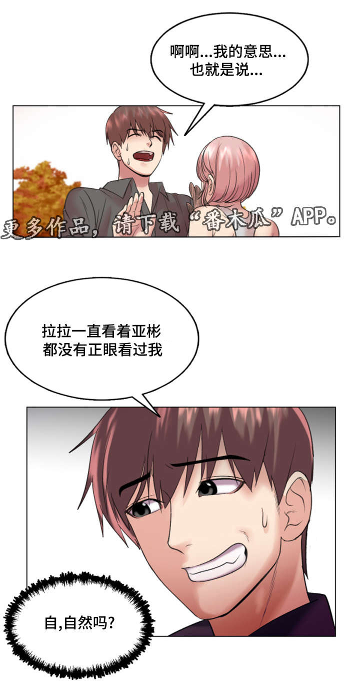 《参选者们》漫画最新章节第30章：我会对你好的免费下拉式在线观看章节第【11】张图片