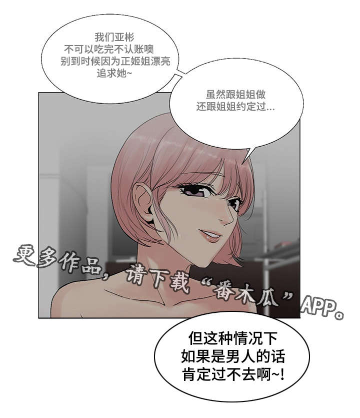 《参选者们》漫画最新章节第31章：改变想法了免费下拉式在线观看章节第【5】张图片