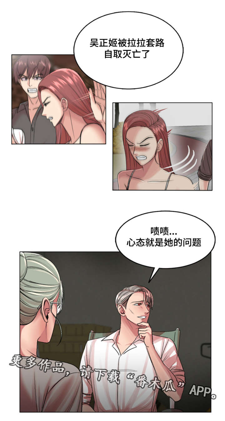 《参选者们》漫画最新章节第32章：作战成功免费下拉式在线观看章节第【6】张图片