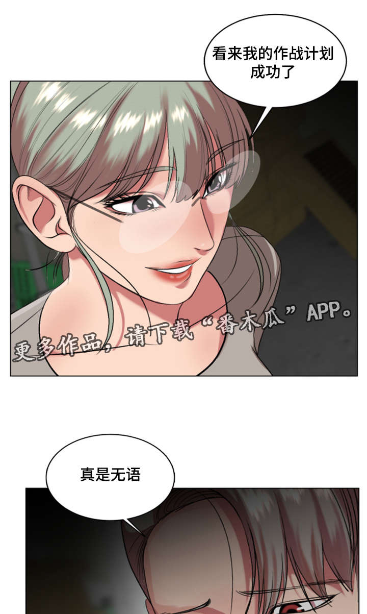 《参选者们》漫画最新章节第32章：作战成功免费下拉式在线观看章节第【9】张图片