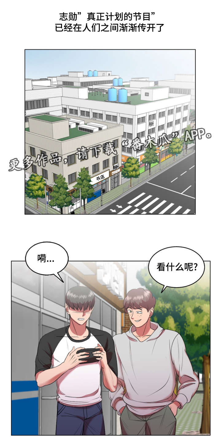 《参选者们》漫画最新章节第33章：综艺节目收视率上升免费下拉式在线观看章节第【12】张图片