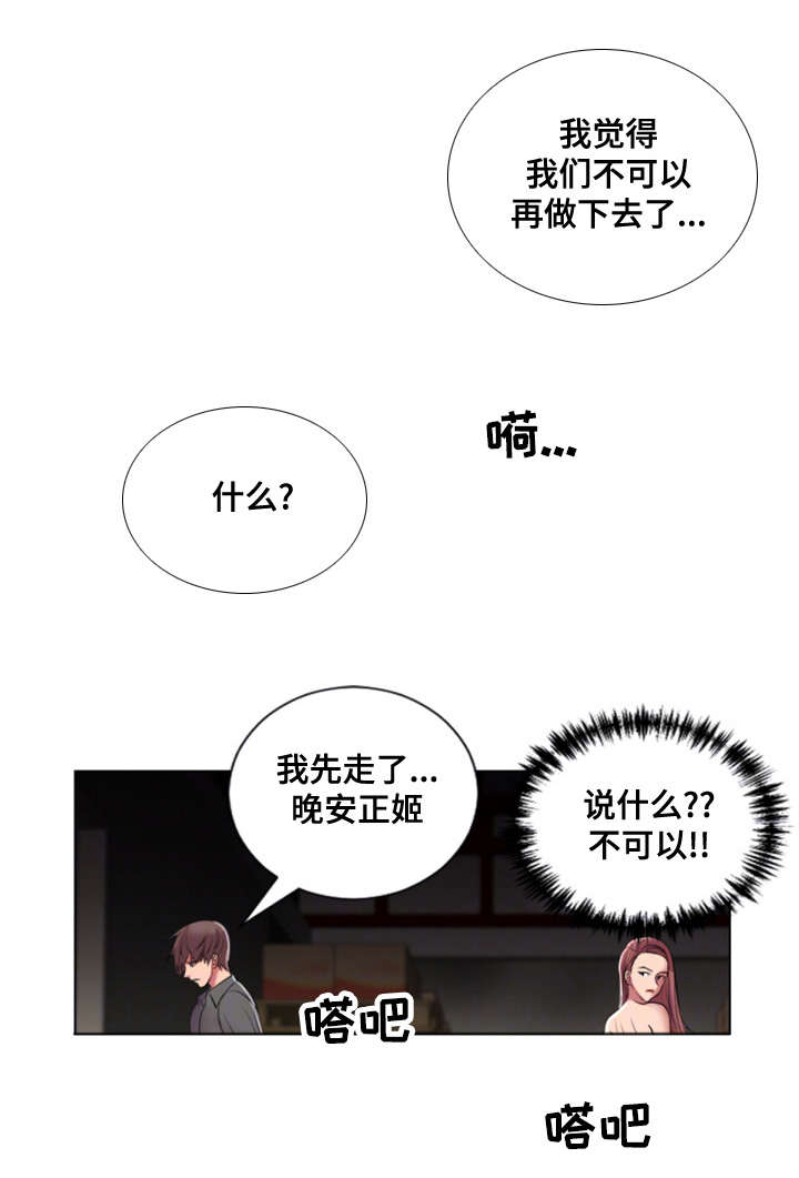 《参选者们》漫画最新章节第36章：不要走免费下拉式在线观看章节第【2】张图片