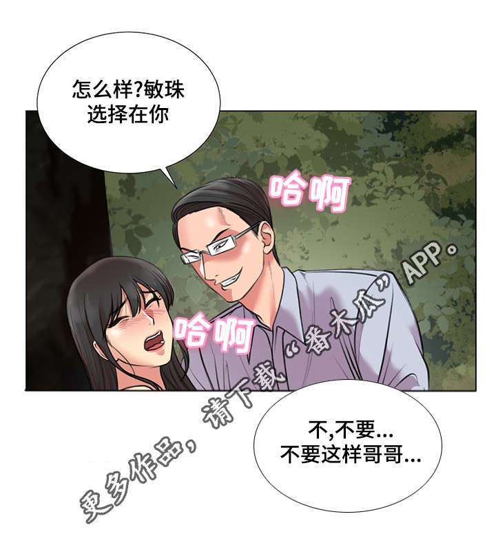 《参选者们》漫画最新章节第38章：威胁免费下拉式在线观看章节第【1】张图片