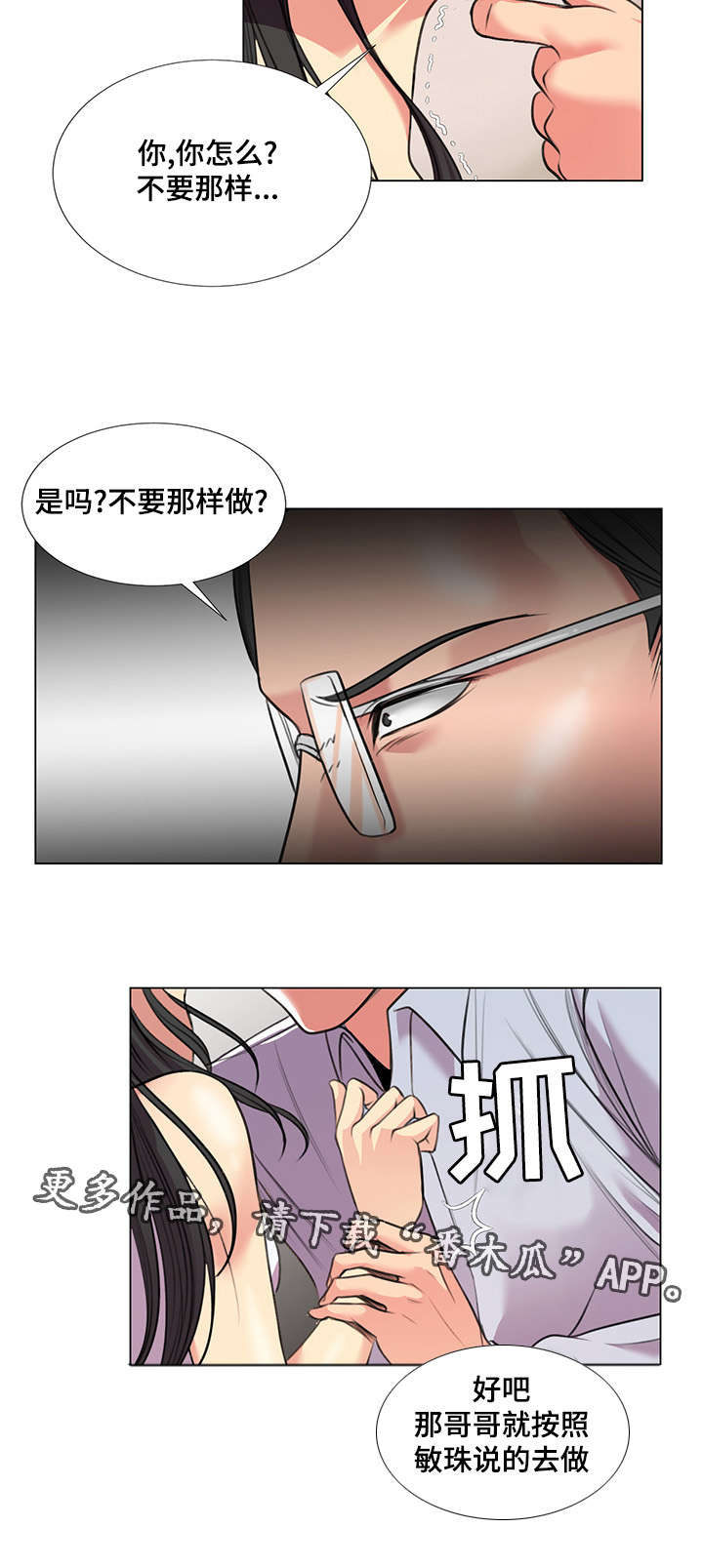 《参选者们》漫画最新章节第38章：威胁免费下拉式在线观看章节第【3】张图片