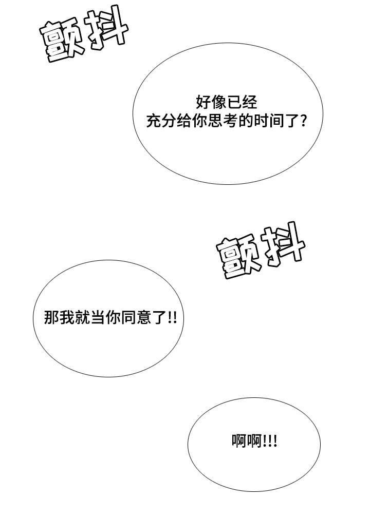 《参选者们》漫画最新章节第39章：爱的条件免费下拉式在线观看章节第【21】张图片