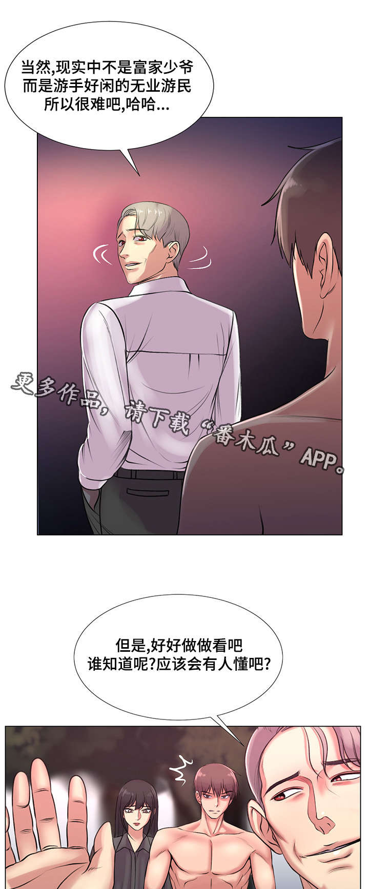 《参选者们》漫画最新章节第39章：爱的条件免费下拉式在线观看章节第【2】张图片