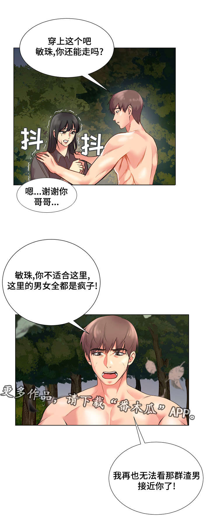 《参选者们》漫画最新章节第39章：爱的条件免费下拉式在线观看章节第【14】张图片