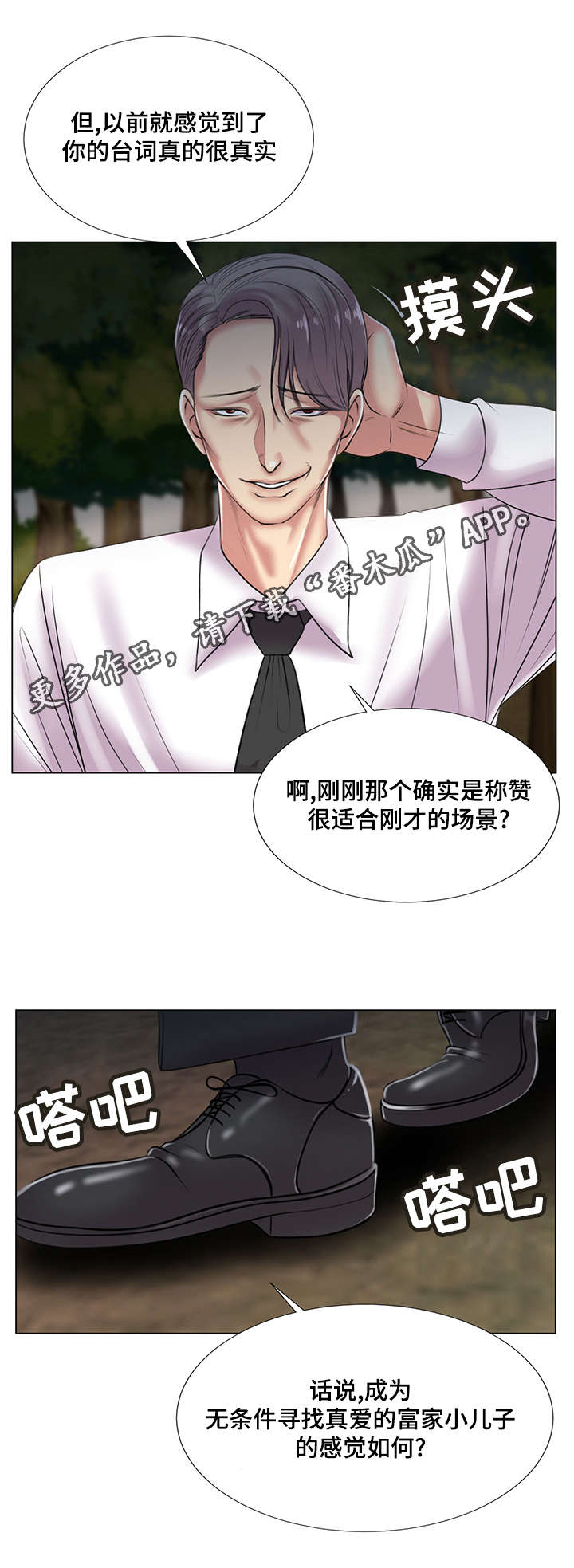 《参选者们》漫画最新章节第39章：爱的条件免费下拉式在线观看章节第【9】张图片