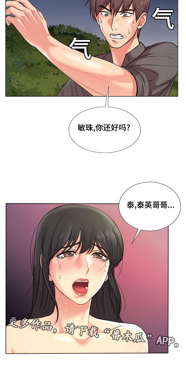 《参选者们》漫画最新章节第39章：爱的条件免费下拉式在线观看章节第【15】张图片