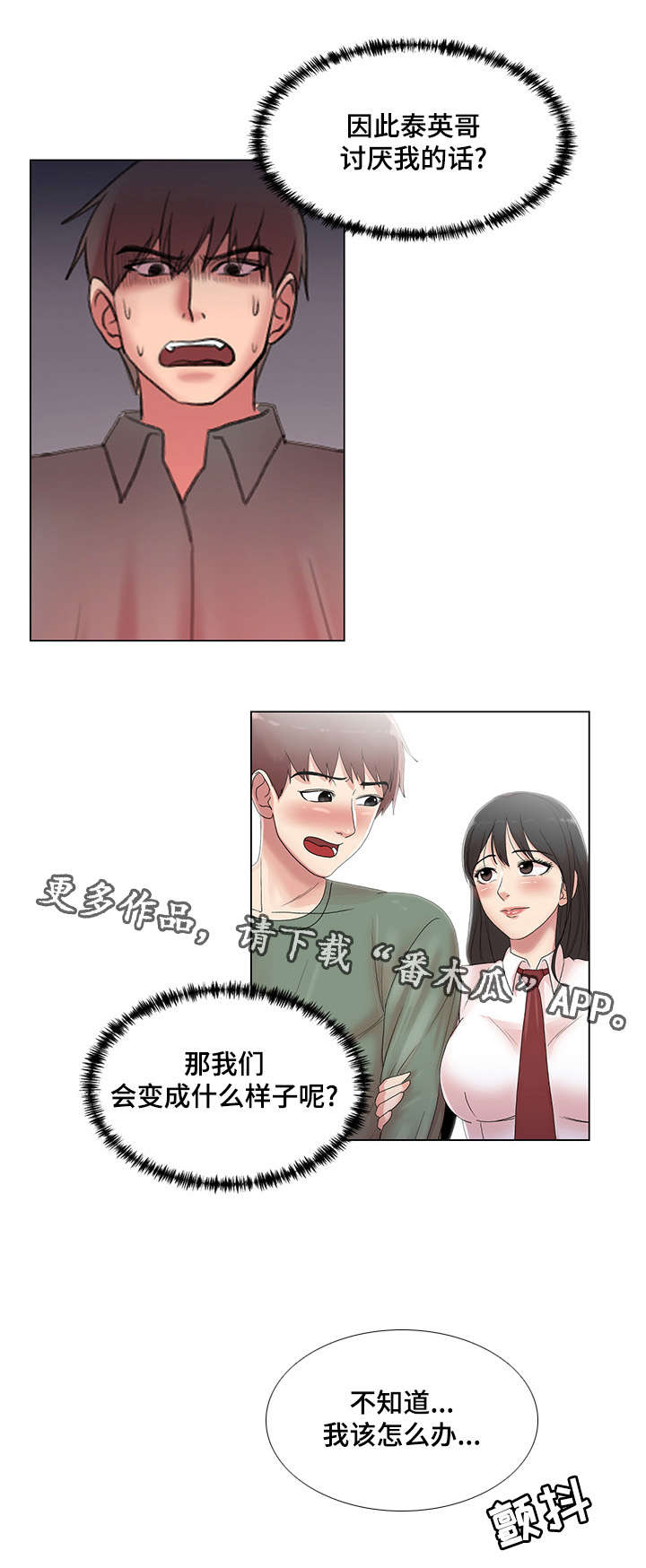 《参选者们》漫画最新章节第39章：爱的条件免费下拉式在线观看章节第【22】张图片