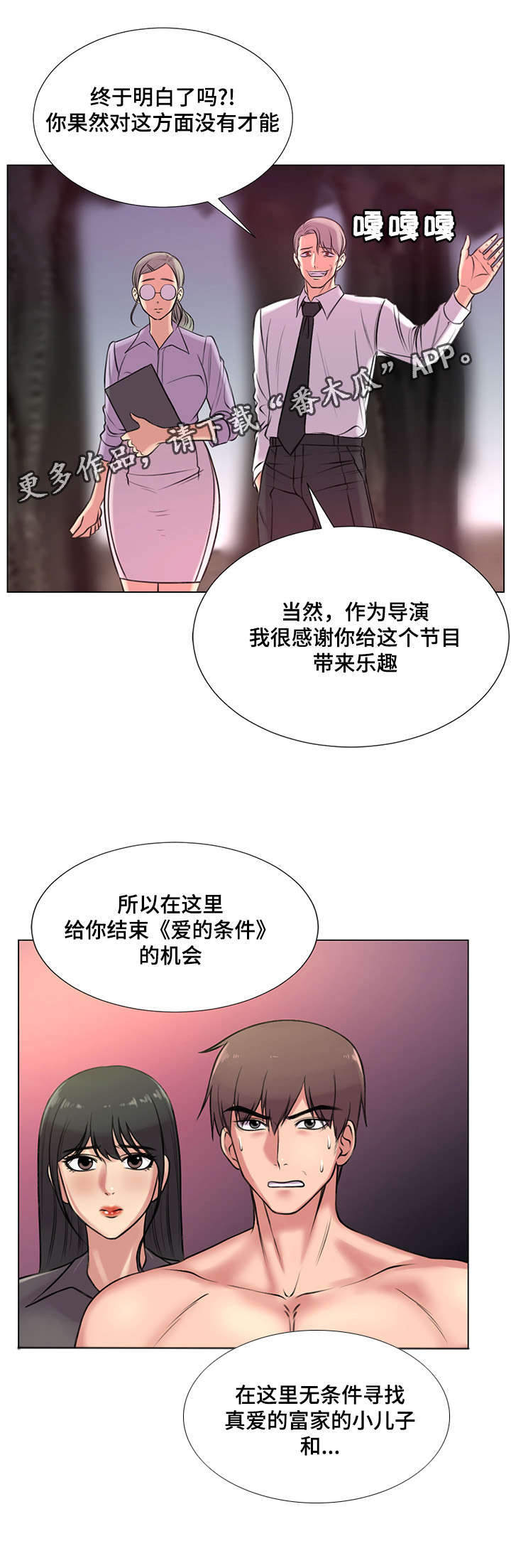 《参选者们》漫画最新章节第39章：爱的条件免费下拉式在线观看章节第【5】张图片