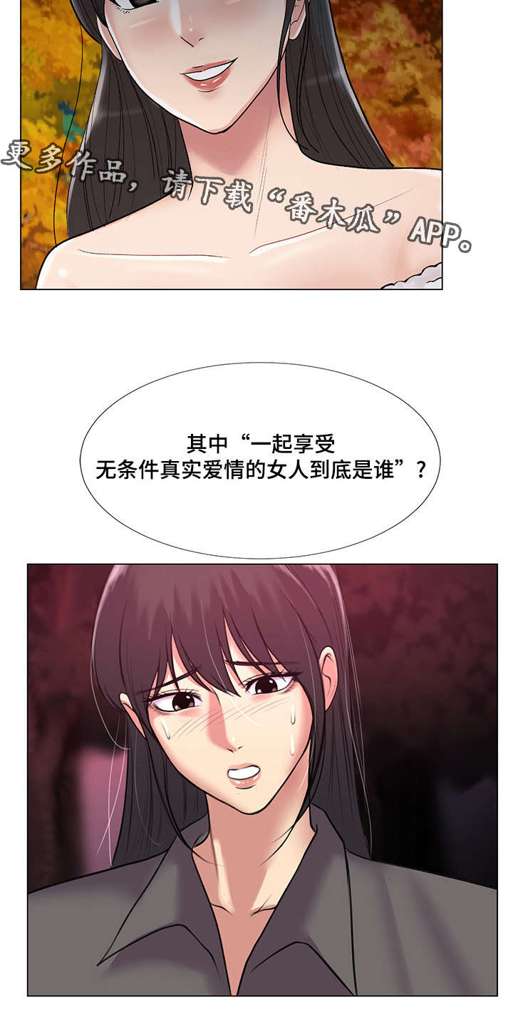 《参选者们》漫画最新章节第39章：爱的条件免费下拉式在线观看章节第【3】张图片