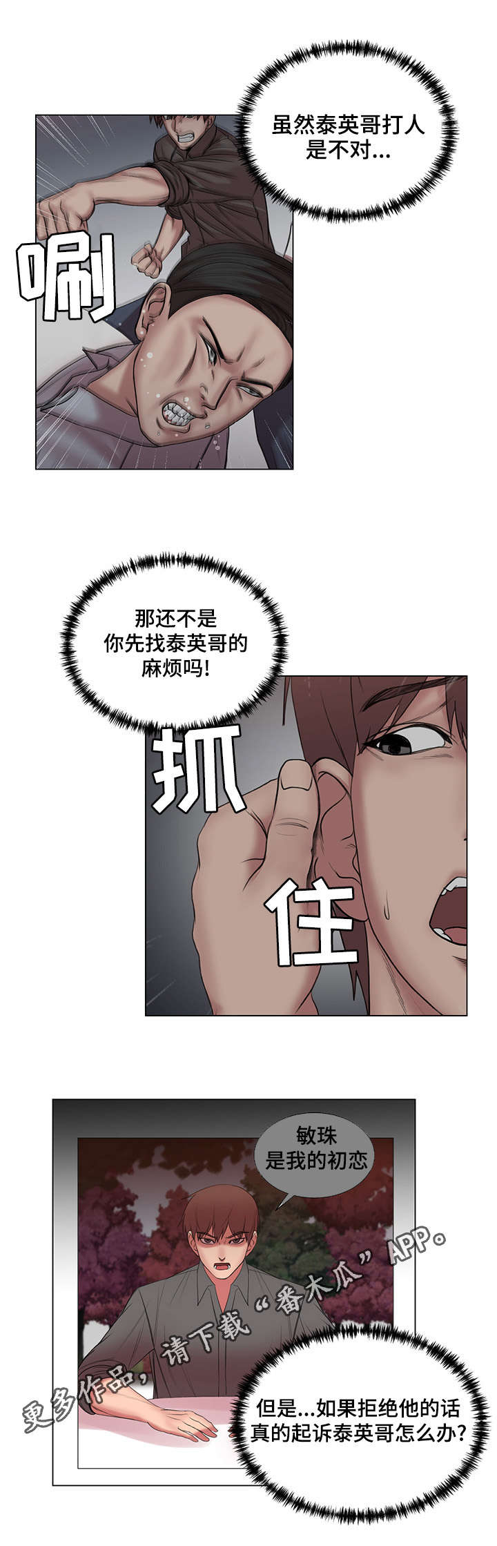 《参选者们》漫画最新章节第39章：爱的条件免费下拉式在线观看章节第【23】张图片