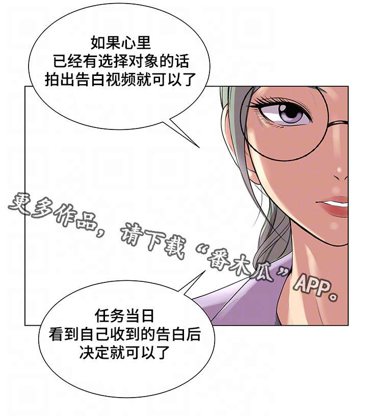 《参选者们》漫画最新章节第41章：告白时间免费下拉式在线观看章节第【18】张图片