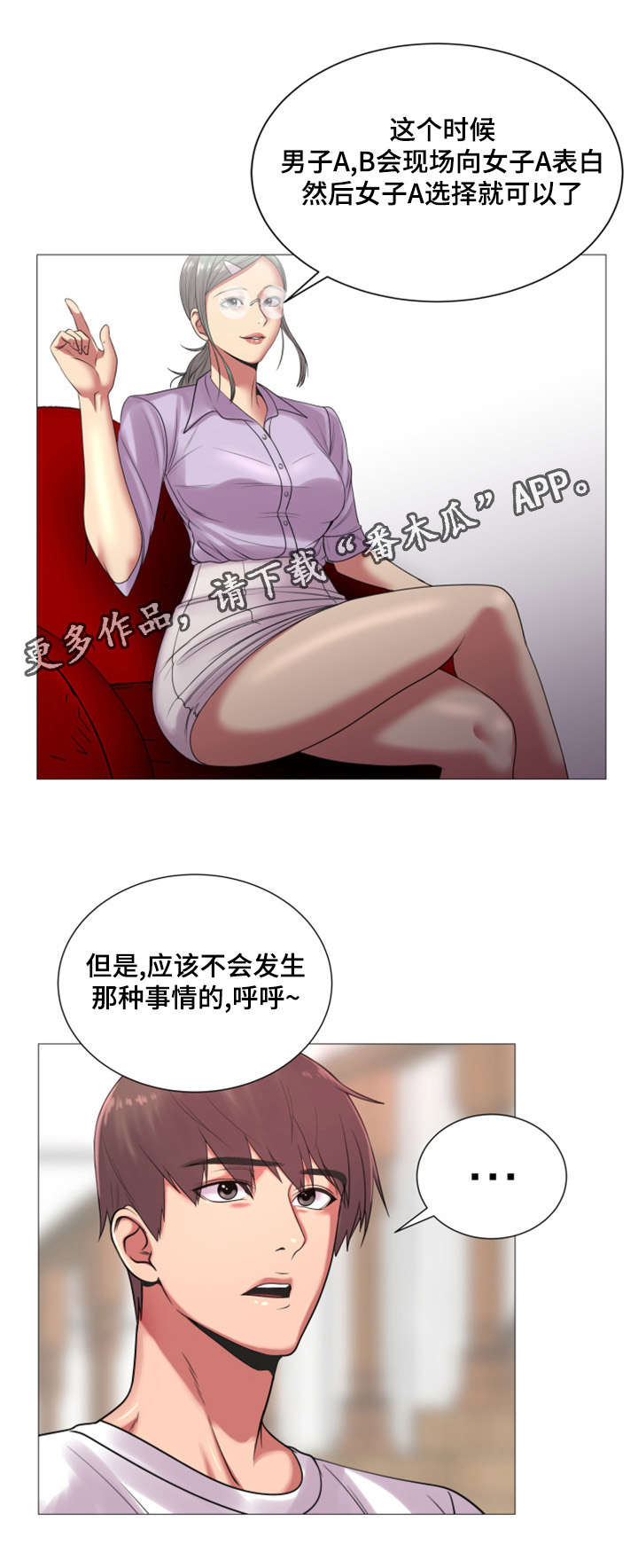 《参选者们》漫画最新章节第43章：这是你真正的计划免费下拉式在线观看章节第【9】张图片