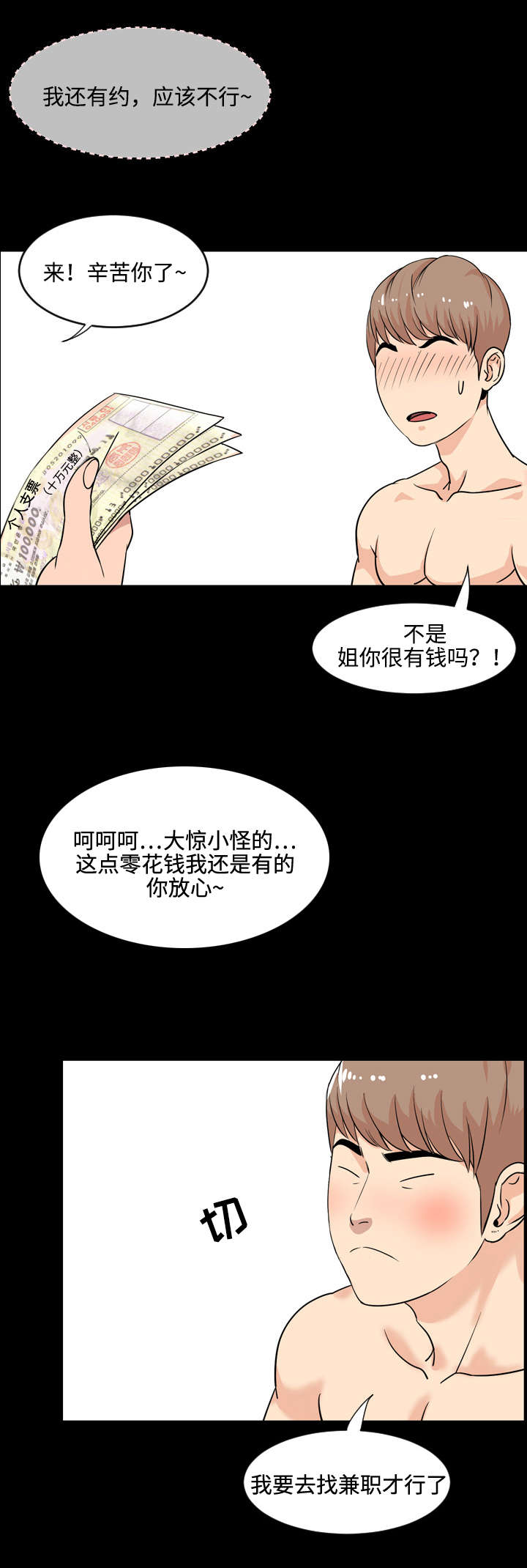 《幕后支配》漫画最新章节第1章：兼职免费下拉式在线观看章节第【4】张图片