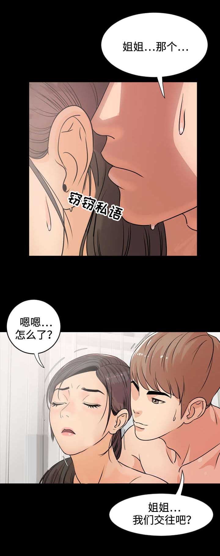 《幕后支配》漫画最新章节第1章：兼职免费下拉式在线观看章节第【6】张图片