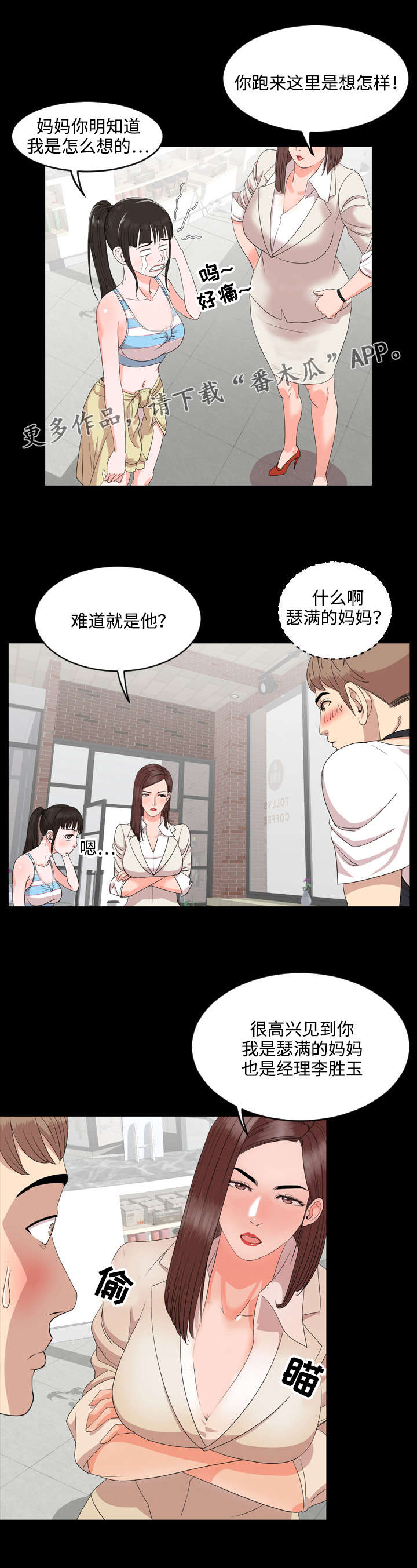 《幕后支配》漫画最新章节第5章：邀请免费下拉式在线观看章节第【1】张图片