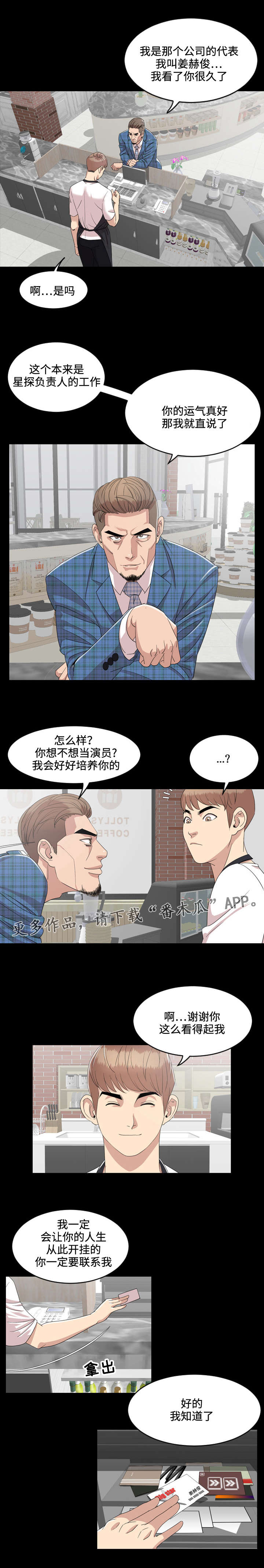 《幕后支配》漫画最新章节第5章：邀请免费下拉式在线观看章节第【5】张图片