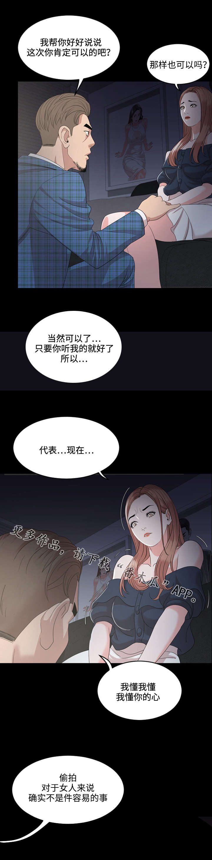 《幕后支配》漫画最新章节第6章：痴迷免费下拉式在线观看章节第【5】张图片