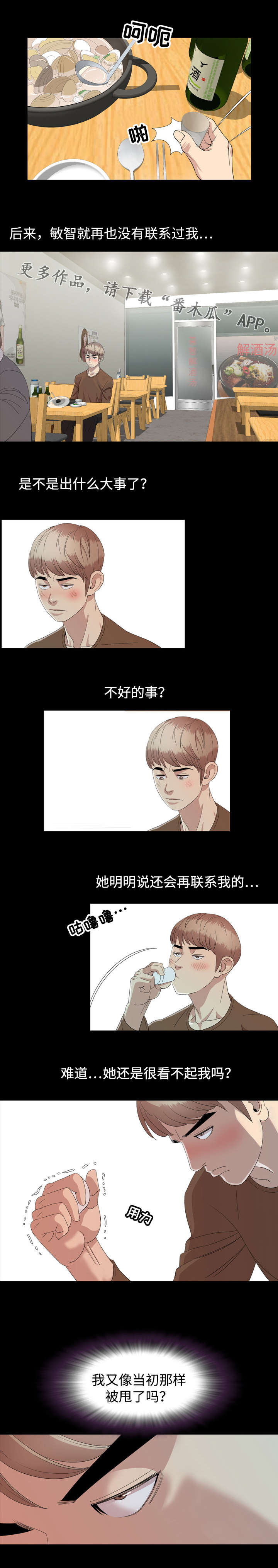 《幕后支配》漫画最新章节第7章：决心免费下拉式在线观看章节第【3】张图片