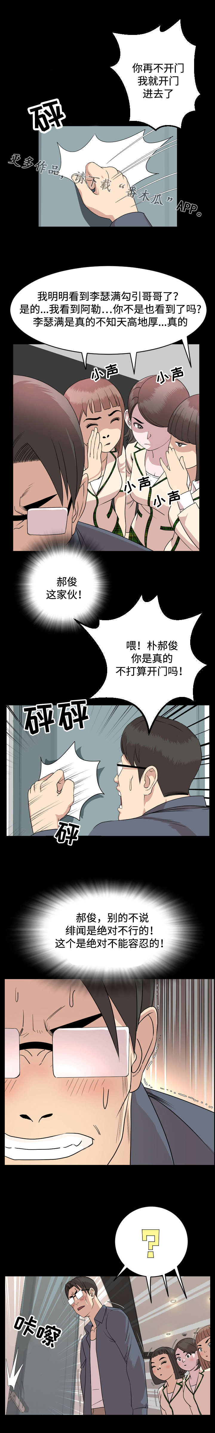 《幕后支配》漫画最新章节第10章：成熟免费下拉式在线观看章节第【1】张图片