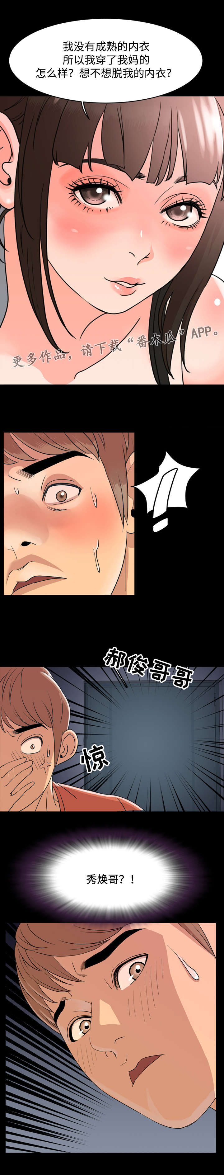 《幕后支配》漫画最新章节第10章：成熟免费下拉式在线观看章节第【7】张图片