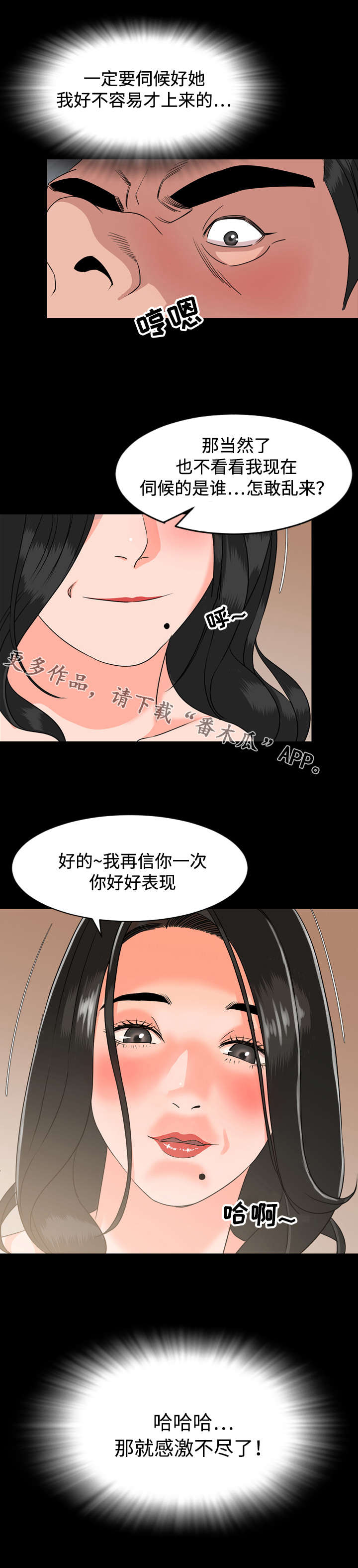 《幕后支配》漫画最新章节第11章：演讲免费下拉式在线观看章节第【1】张图片