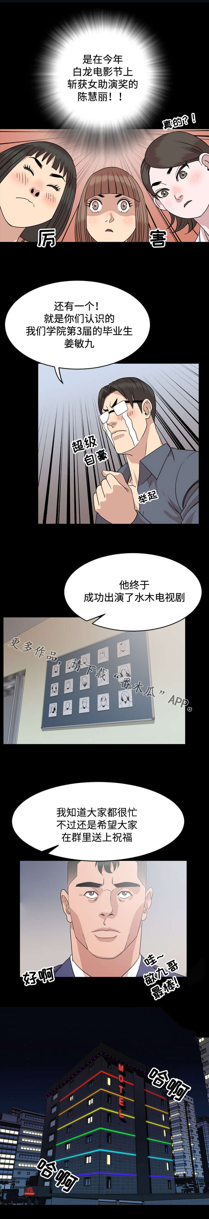 《幕后支配》漫画最新章节第11章：演讲免费下拉式在线观看章节第【3】张图片