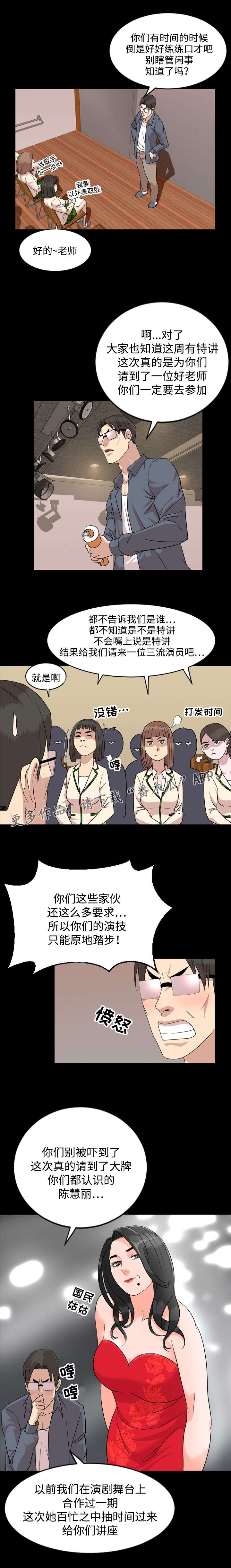 《幕后支配》漫画最新章节第11章：演讲免费下拉式在线观看章节第【4】张图片