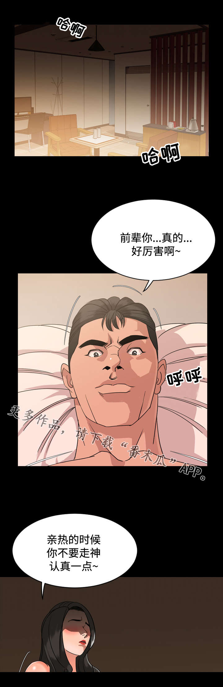 《幕后支配》漫画最新章节第11章：演讲免费下拉式在线观看章节第【2】张图片