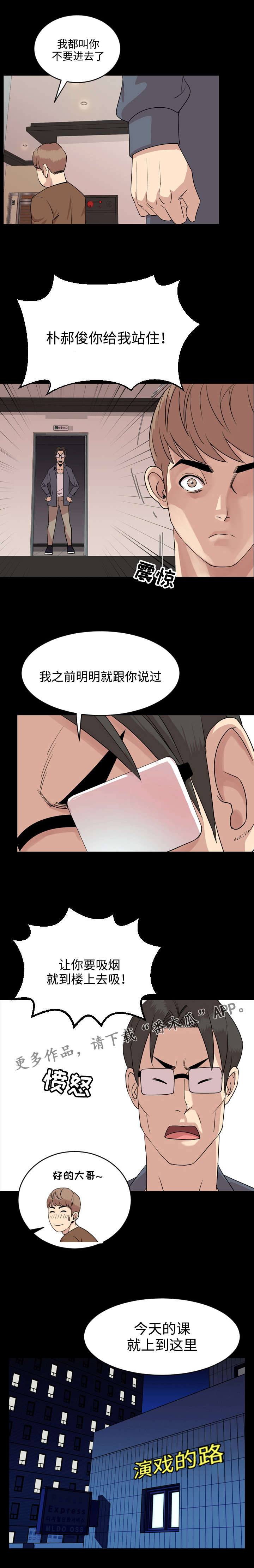 《幕后支配》漫画最新章节第11章：演讲免费下拉式在线观看章节第【5】张图片