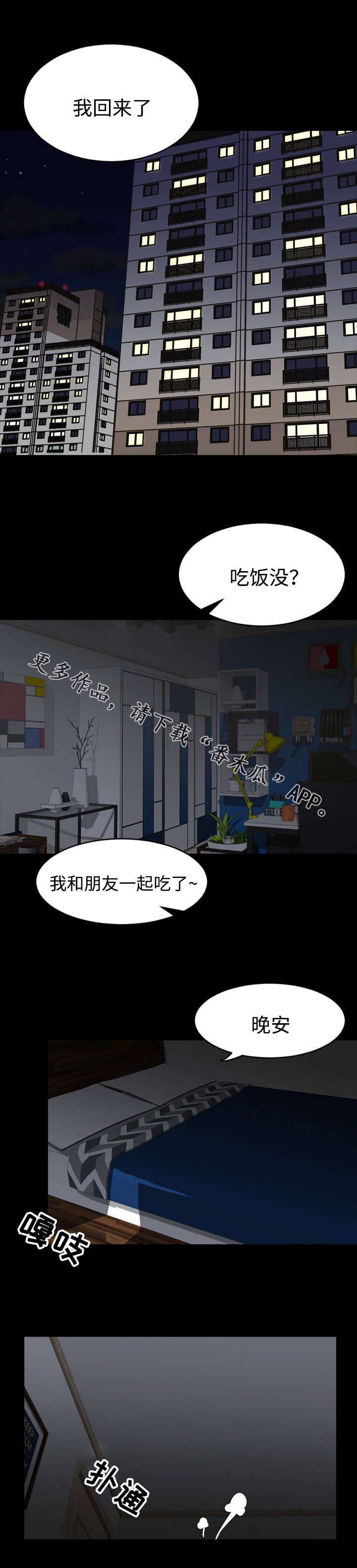 《幕后支配》漫画最新章节第12章：头疼免费下拉式在线观看章节第【8】张图片