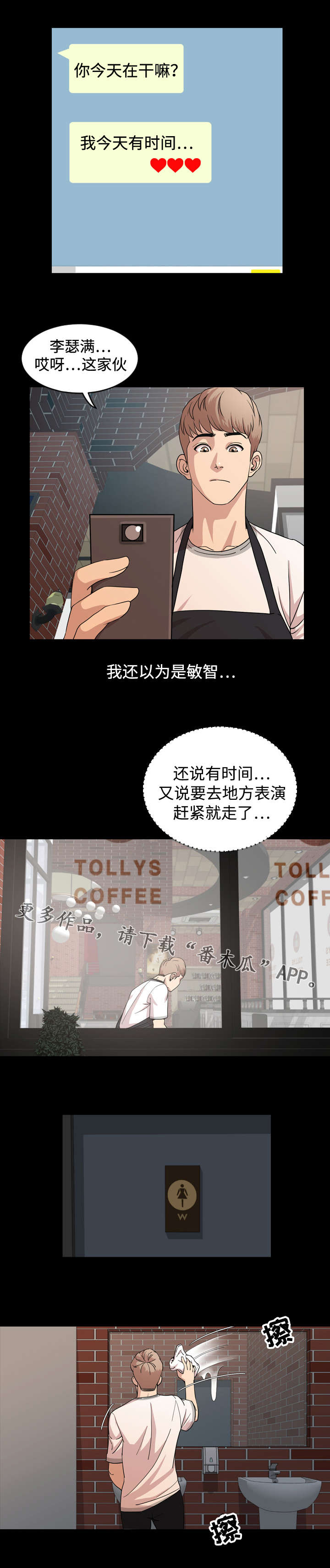 《幕后支配》漫画最新章节第13章：躲藏免费下拉式在线观看章节第【4】张图片