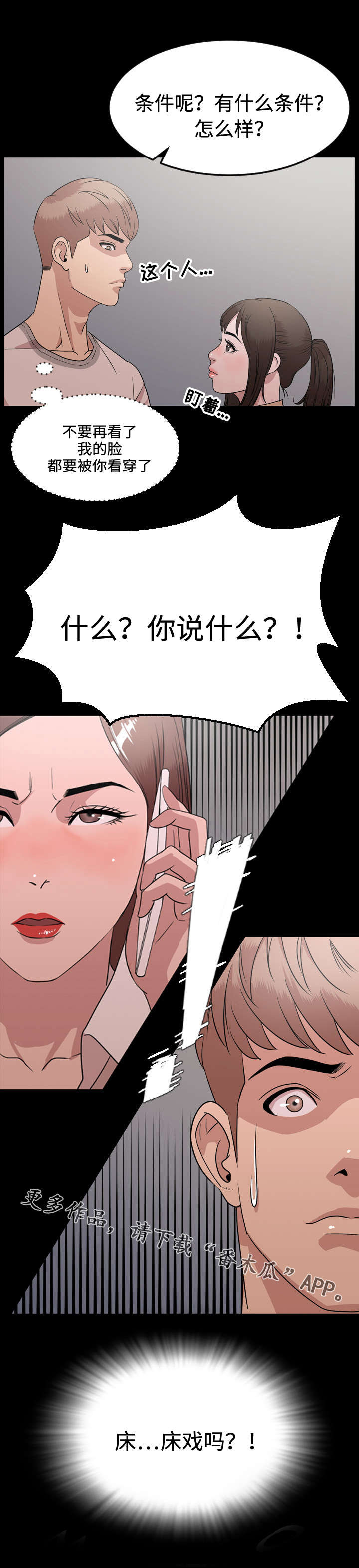 《幕后支配》漫画最新章节第14章：荒唐免费下拉式在线观看章节第【1】张图片