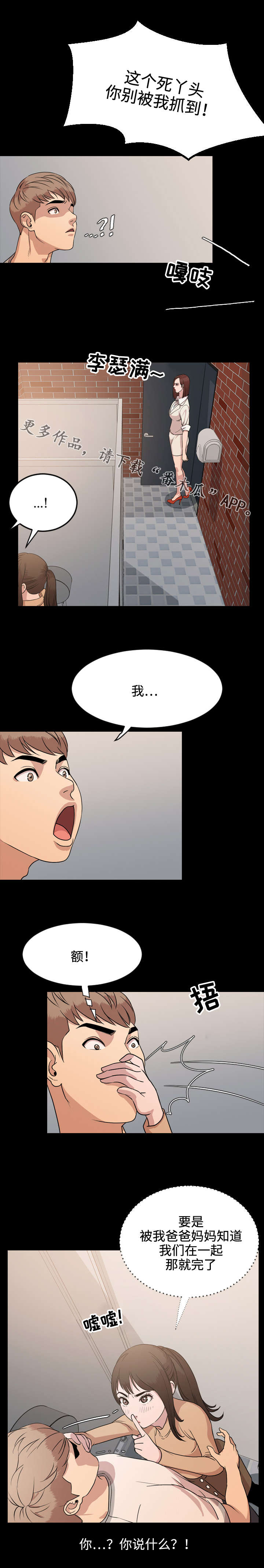 《幕后支配》漫画最新章节第14章：荒唐免费下拉式在线观看章节第【6】张图片