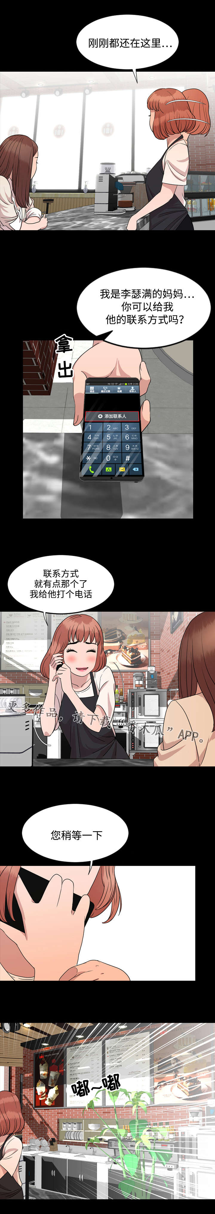 《幕后支配》漫画最新章节第16章：打听免费下拉式在线观看章节第【2】张图片