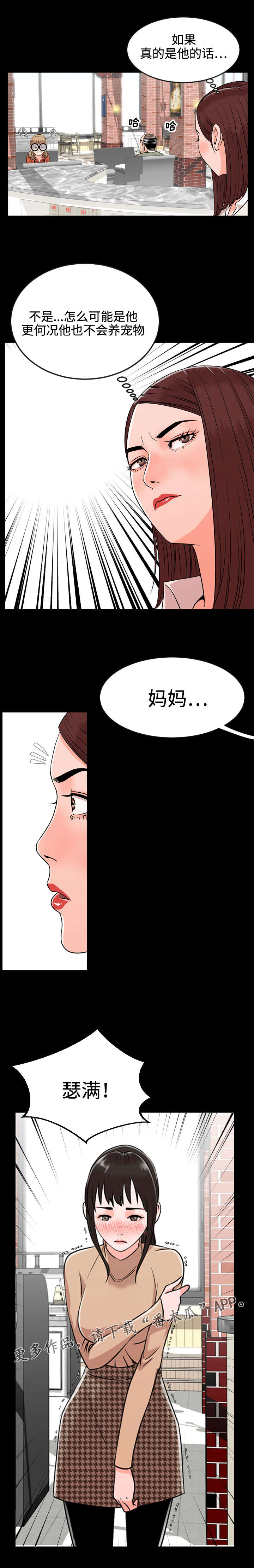 《幕后支配》漫画最新章节第19章：收拾免费下拉式在线观看章节第【1】张图片