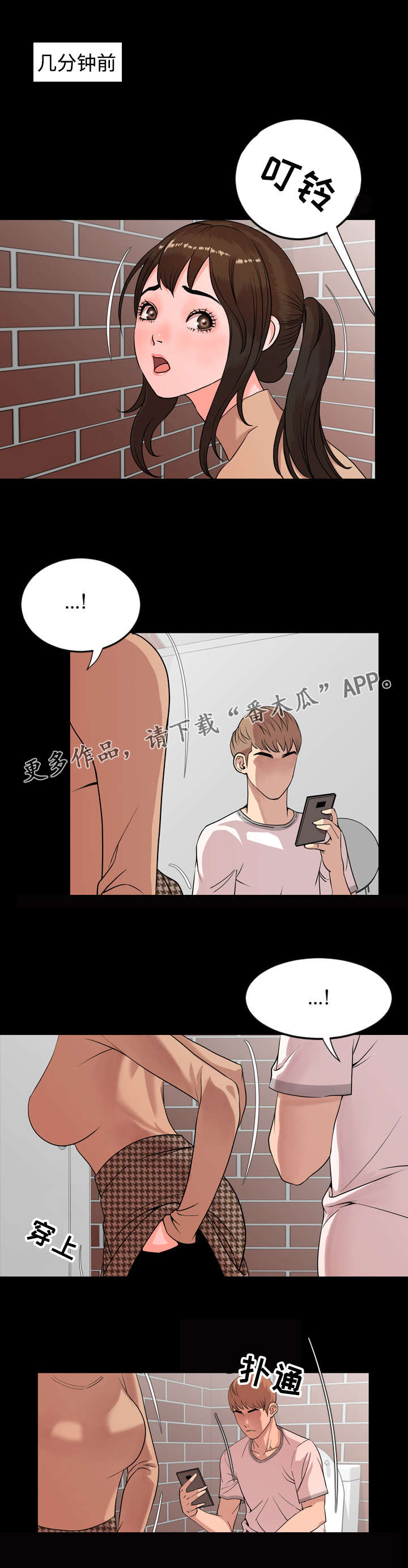 《幕后支配》漫画最新章节第20章：隐瞒免费下拉式在线观看章节第【3】张图片