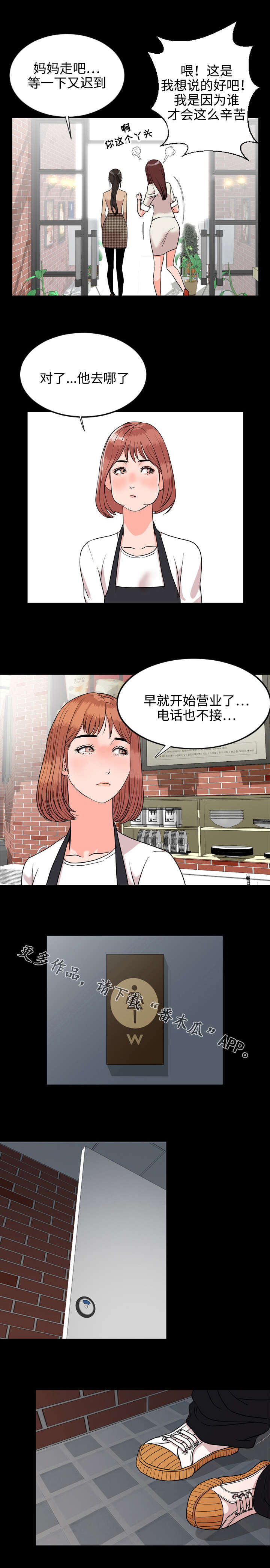 《幕后支配》漫画最新章节第20章：隐瞒免费下拉式在线观看章节第【7】张图片