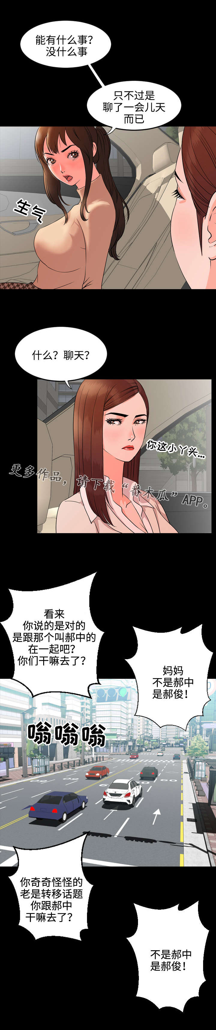 《幕后支配》漫画最新章节第21章：作家免费下拉式在线观看章节第【6】张图片