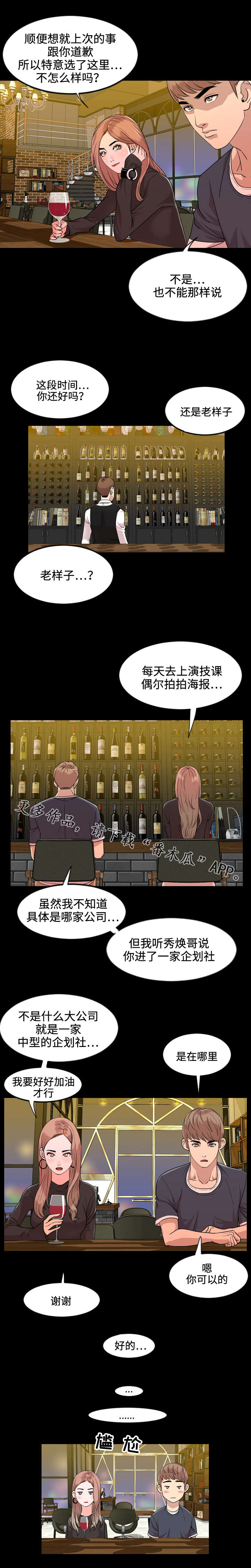 《幕后支配》漫画最新章节第21章：作家免费下拉式在线观看章节第【4】张图片